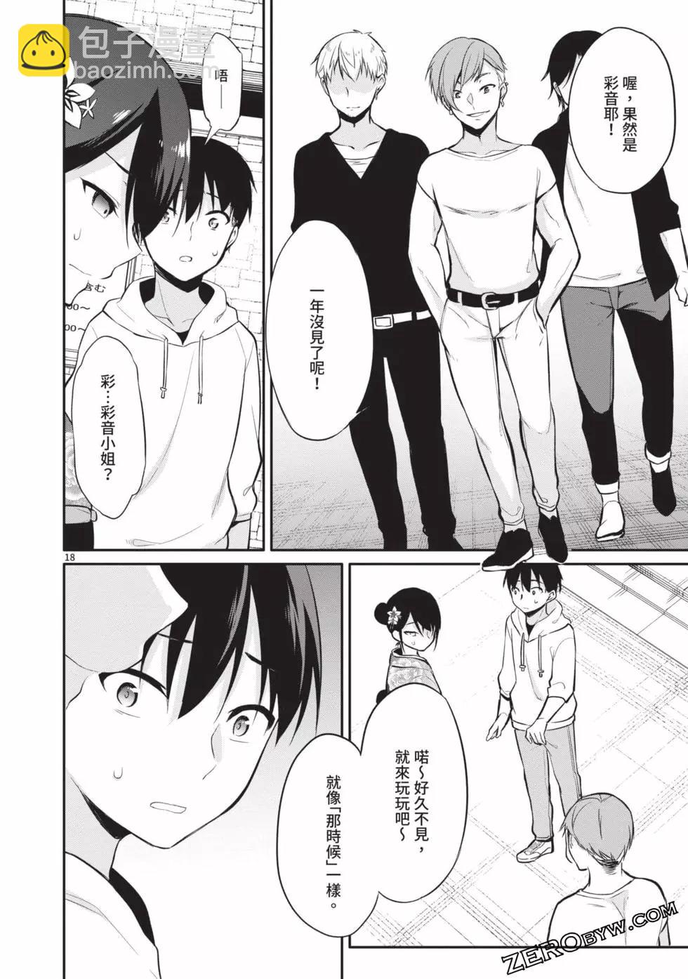 十分之一的花嫁 - 第03卷(2/4) - 5