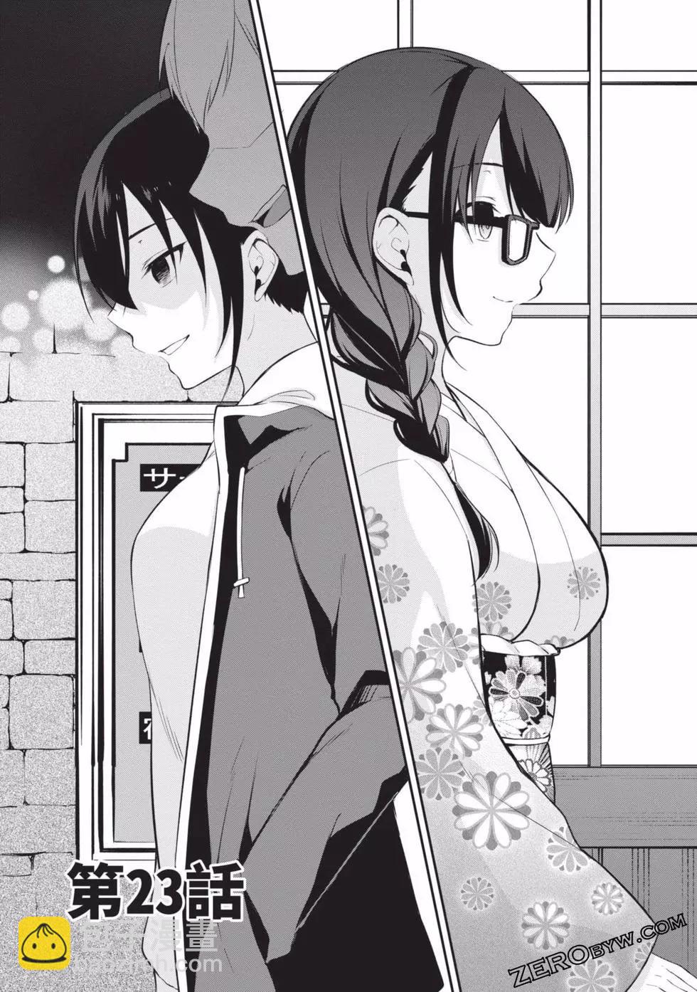 十分之一的花嫁 - 第03卷(2/4) - 6