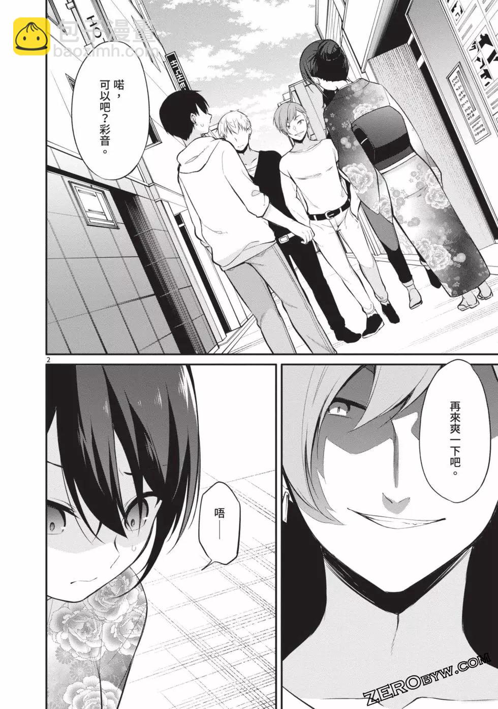 十分之一的花嫁 - 第03卷(2/4) - 7