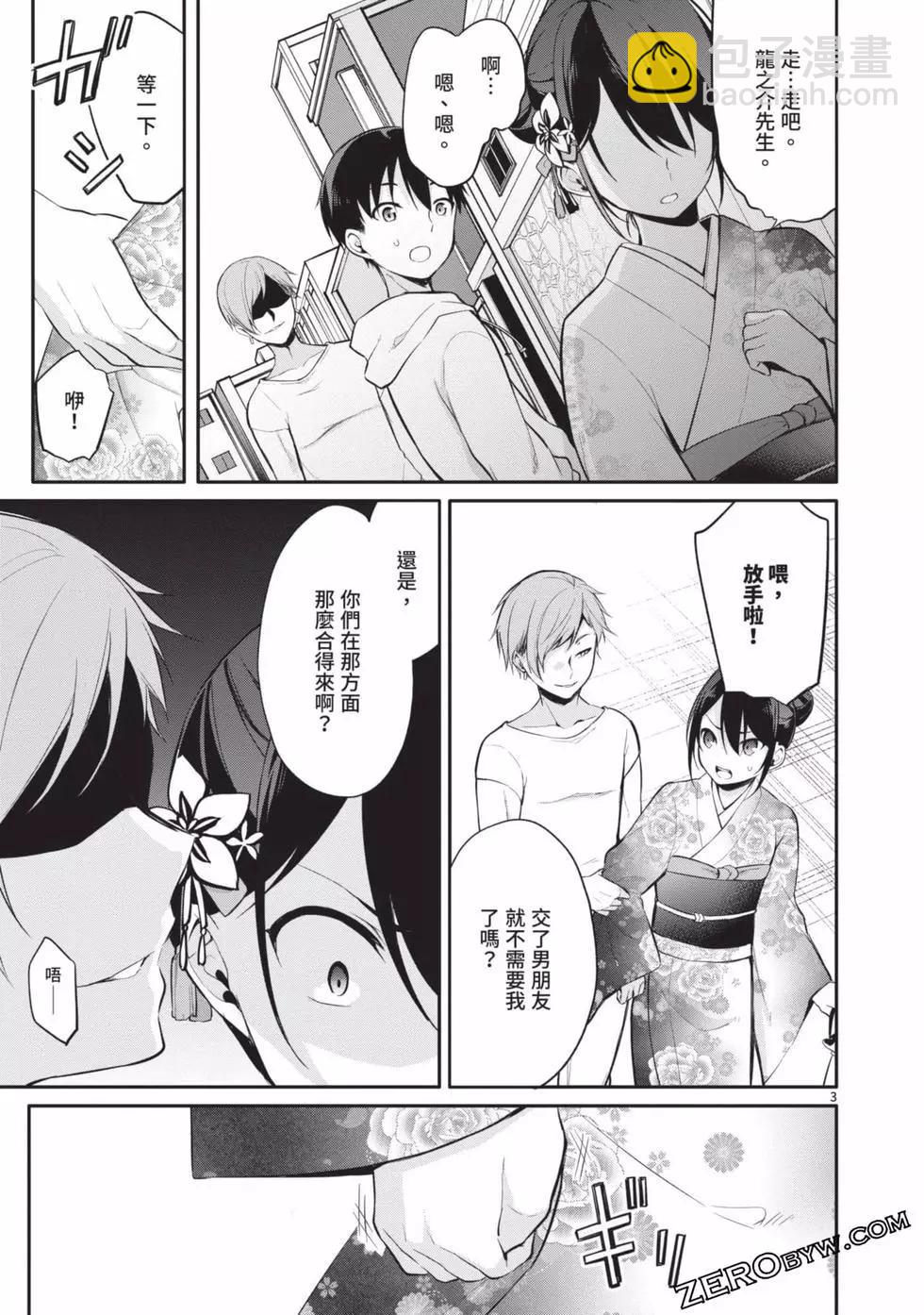 十分之一的花嫁 - 第03卷(2/4) - 8