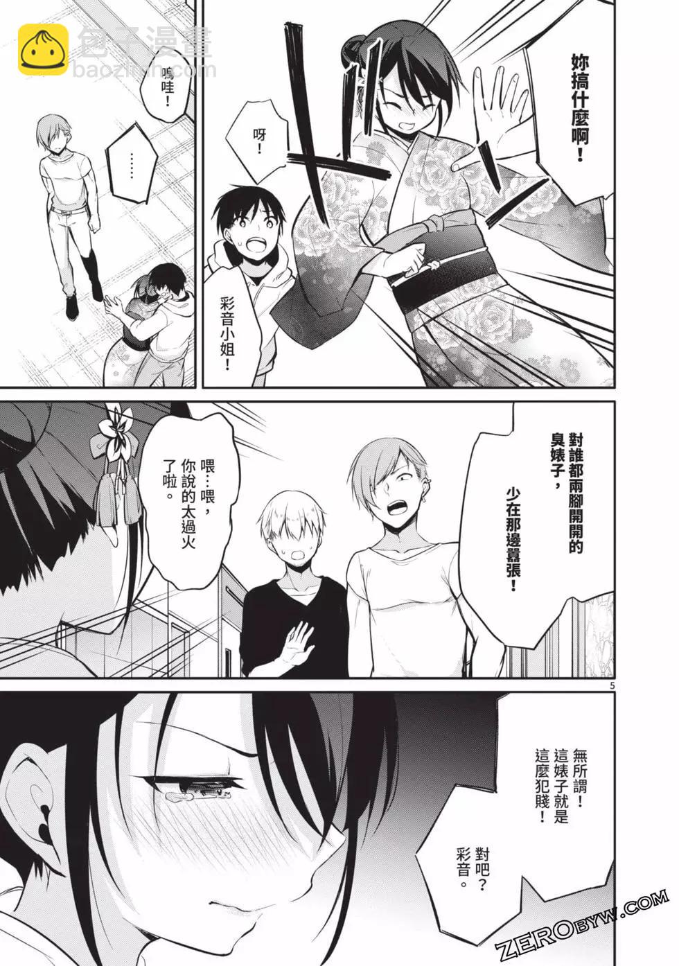 十分之一的花嫁 - 第03卷(2/4) - 2