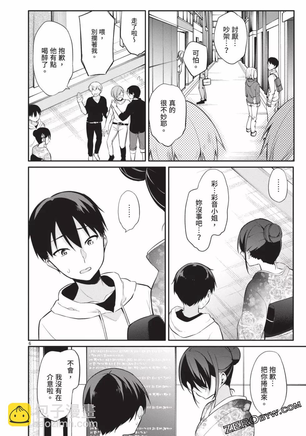 十分之一的花嫁 - 第03卷(2/4) - 3