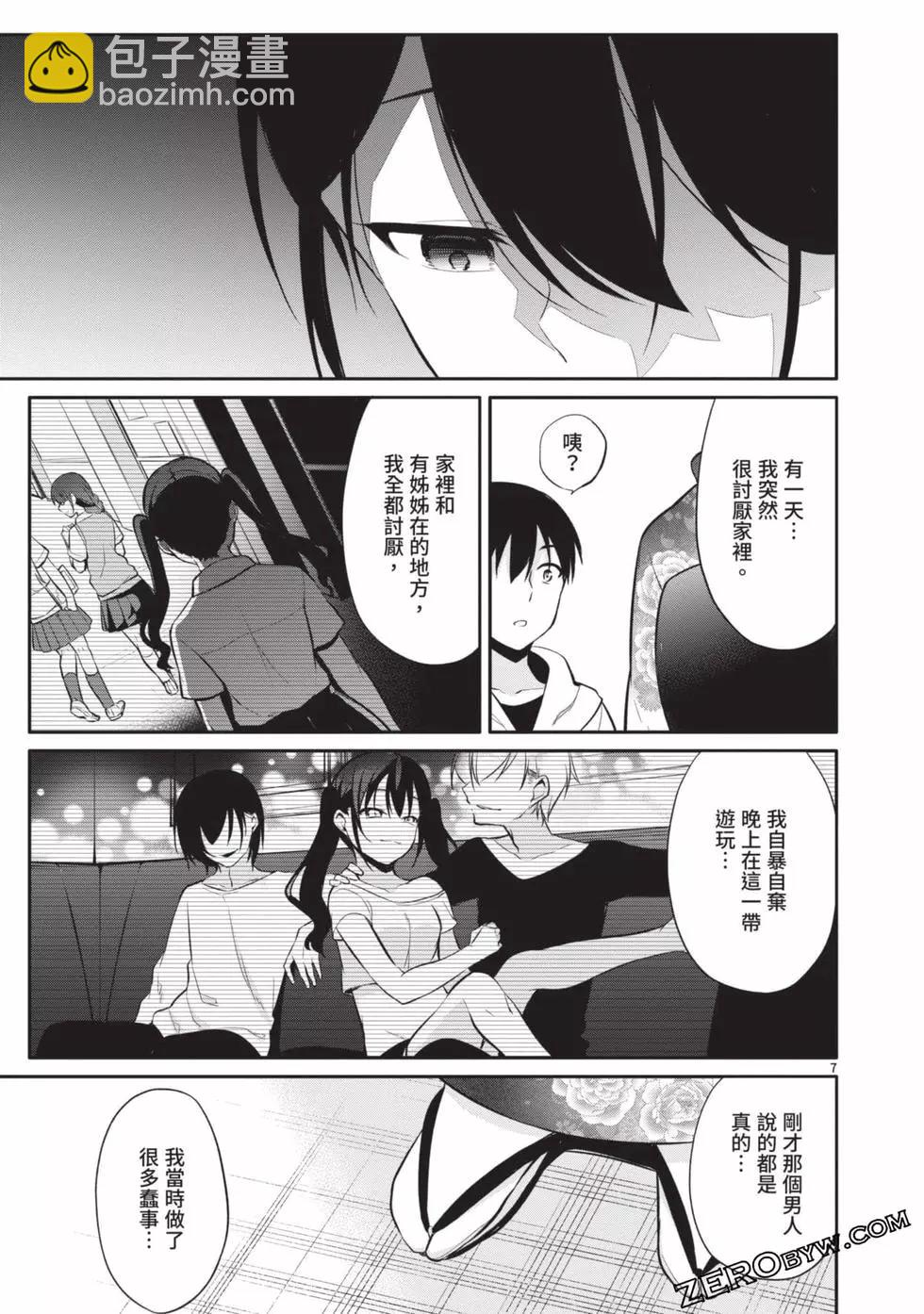 十分之一的花嫁 - 第03卷(2/4) - 4