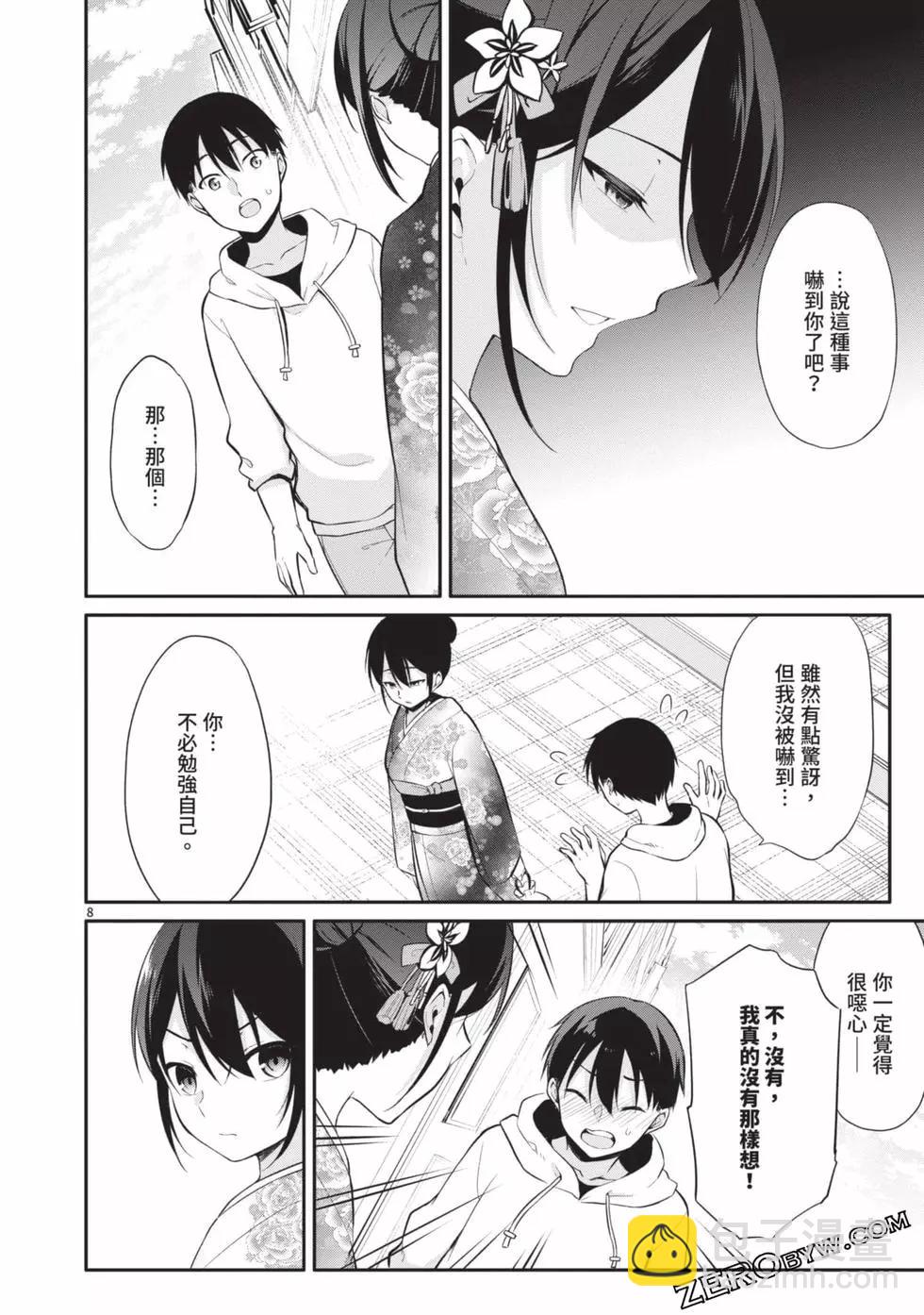 十分之一的花嫁 - 第03卷(2/4) - 5