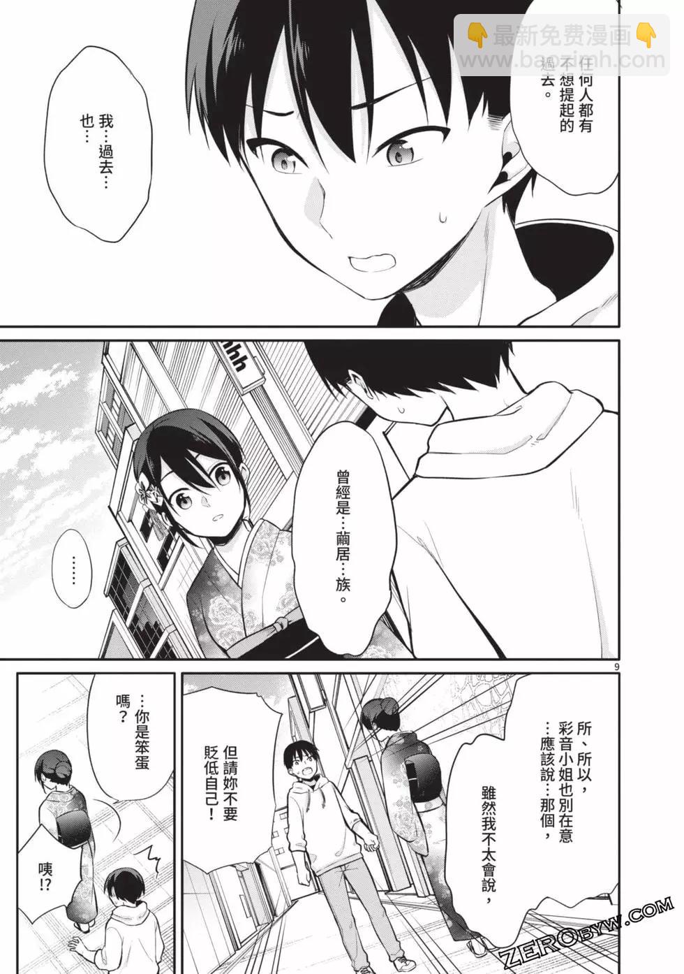 十分之一的花嫁 - 第03卷(2/4) - 6