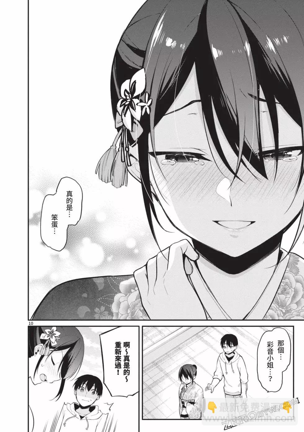 十分之一的花嫁 - 第03卷(2/4) - 7