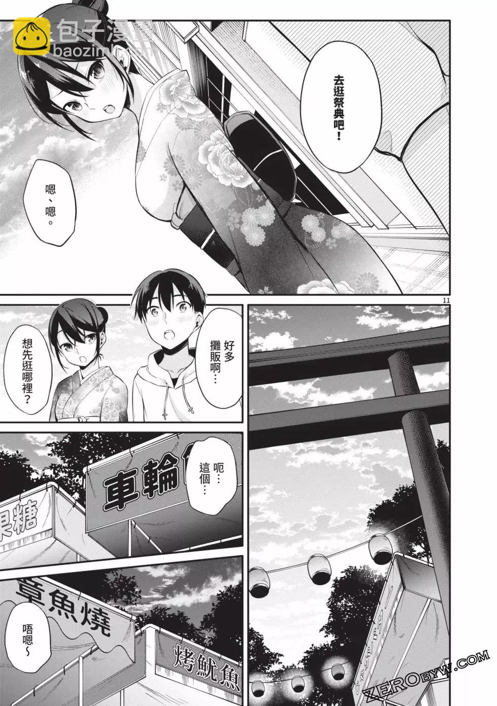 十分之一的花嫁 - 第03卷(2/4) - 8