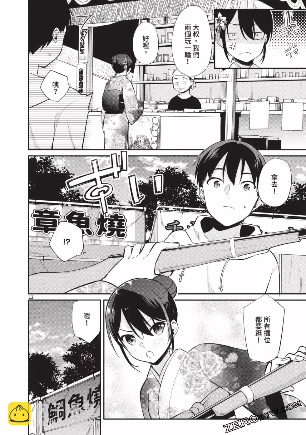 十分之一的花嫁 - 第03卷(2/4) - 1