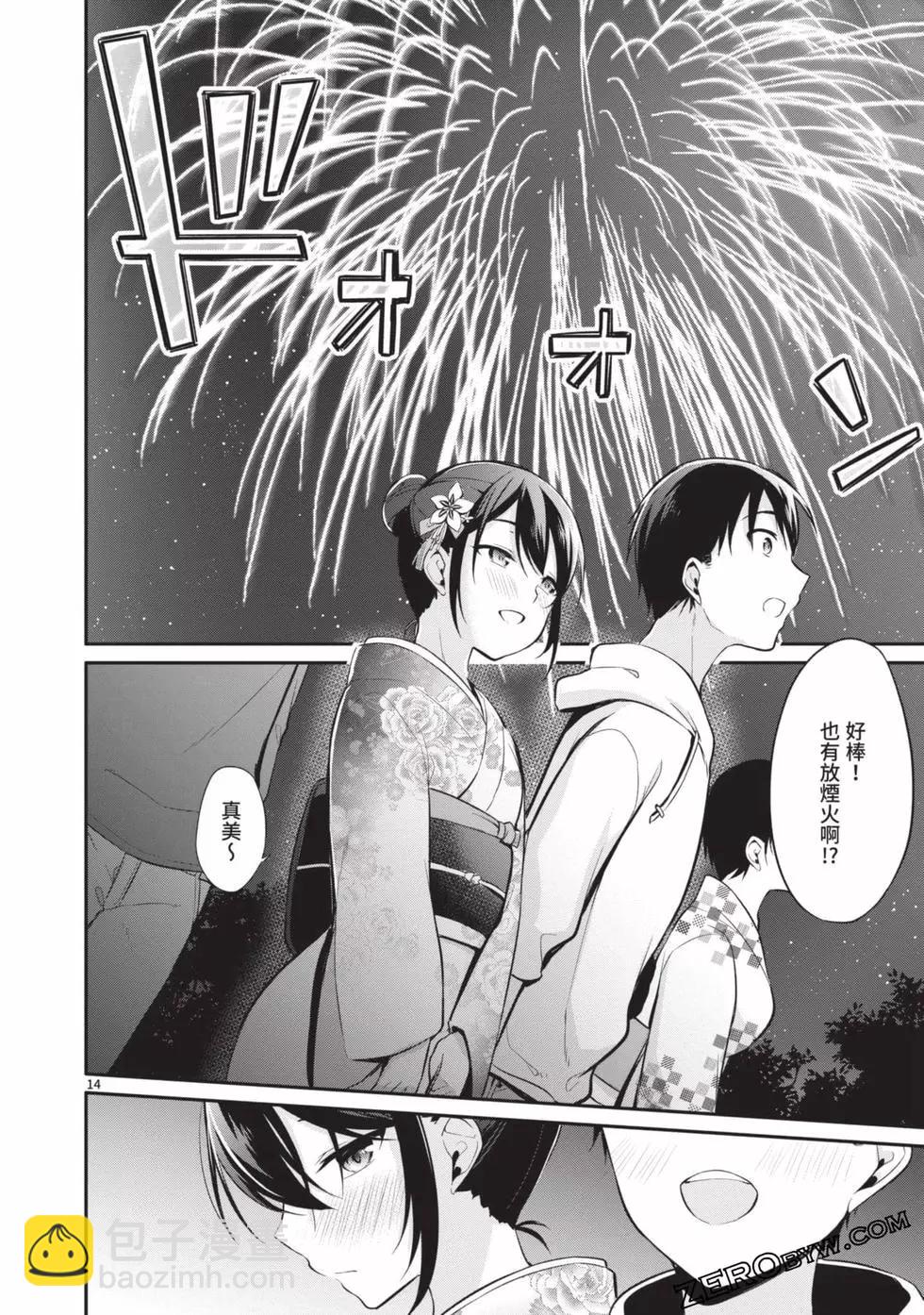 十分之一的花嫁 - 第03卷(2/4) - 3