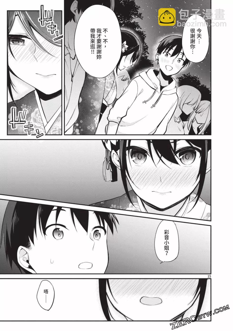 十分之一的花嫁 - 第03卷(2/4) - 4