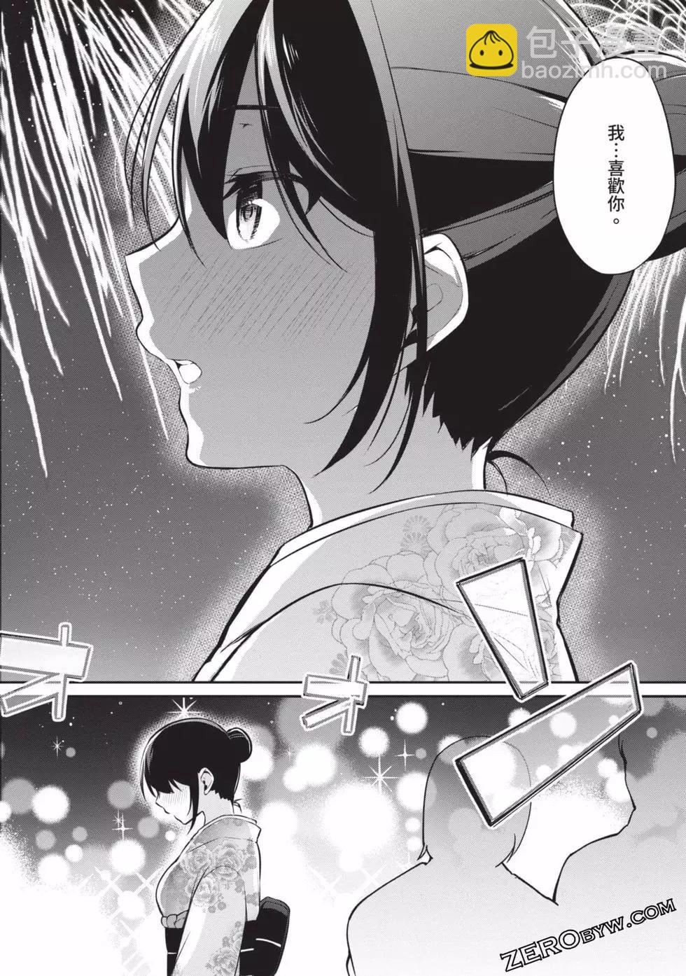 十分之一的花嫁 - 第03卷(2/4) - 5