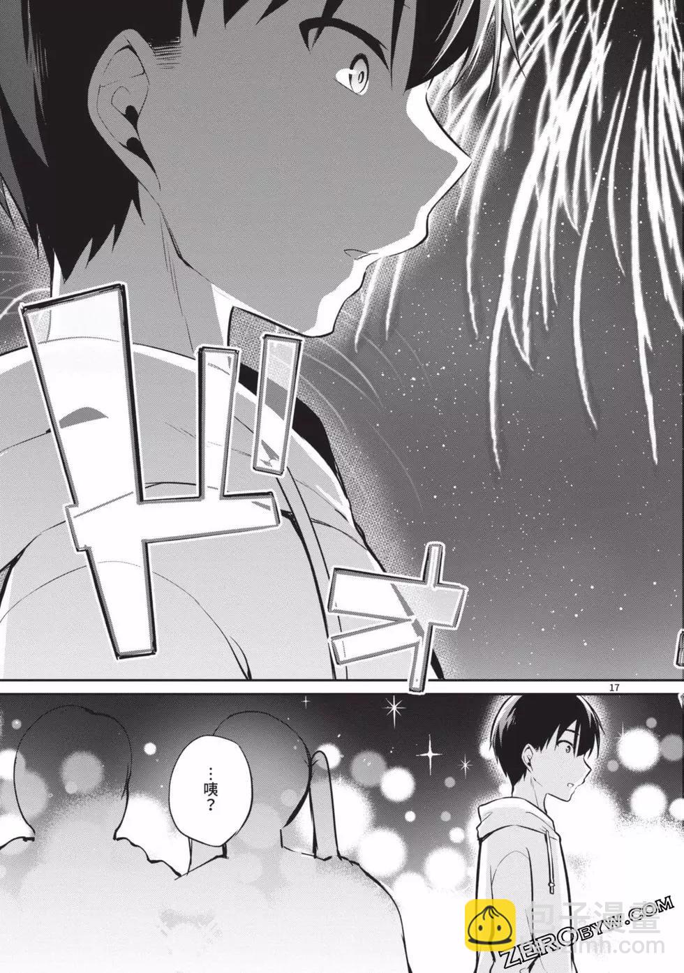 十分之一的花嫁 - 第03卷(2/4) - 6