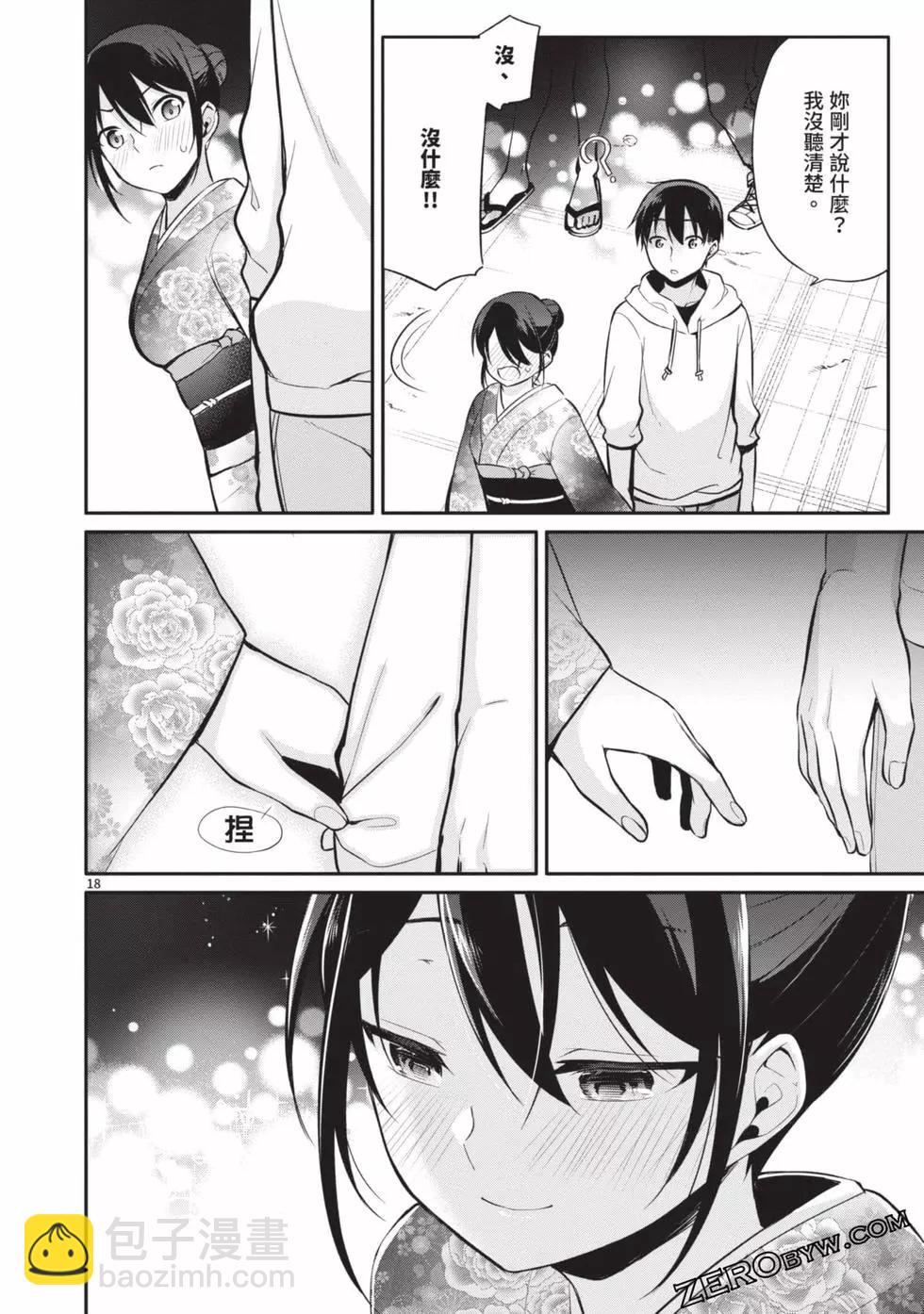 十分之一的花嫁 - 第03卷(2/4) - 7