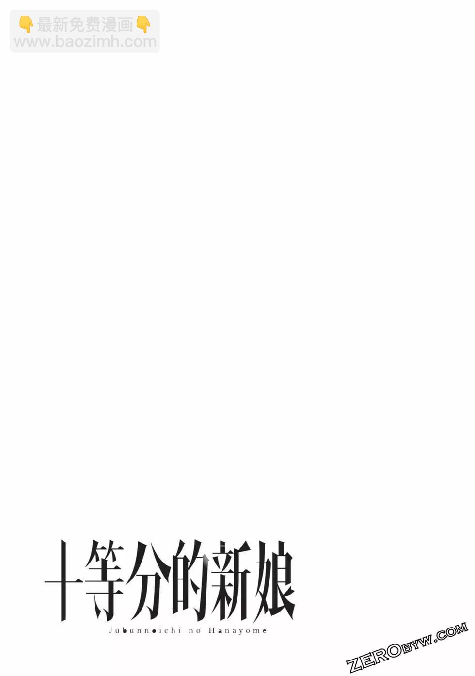 十分之一的花嫁 - 第03卷(2/4) - 8