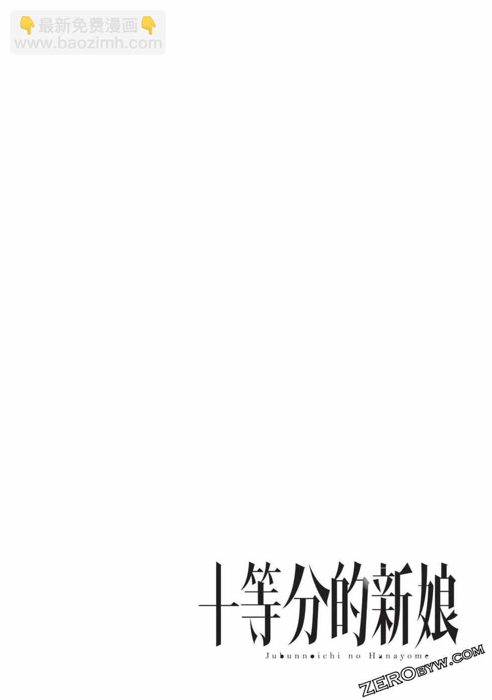 十分之一的花嫁 - 第03卷(2/4) - 1