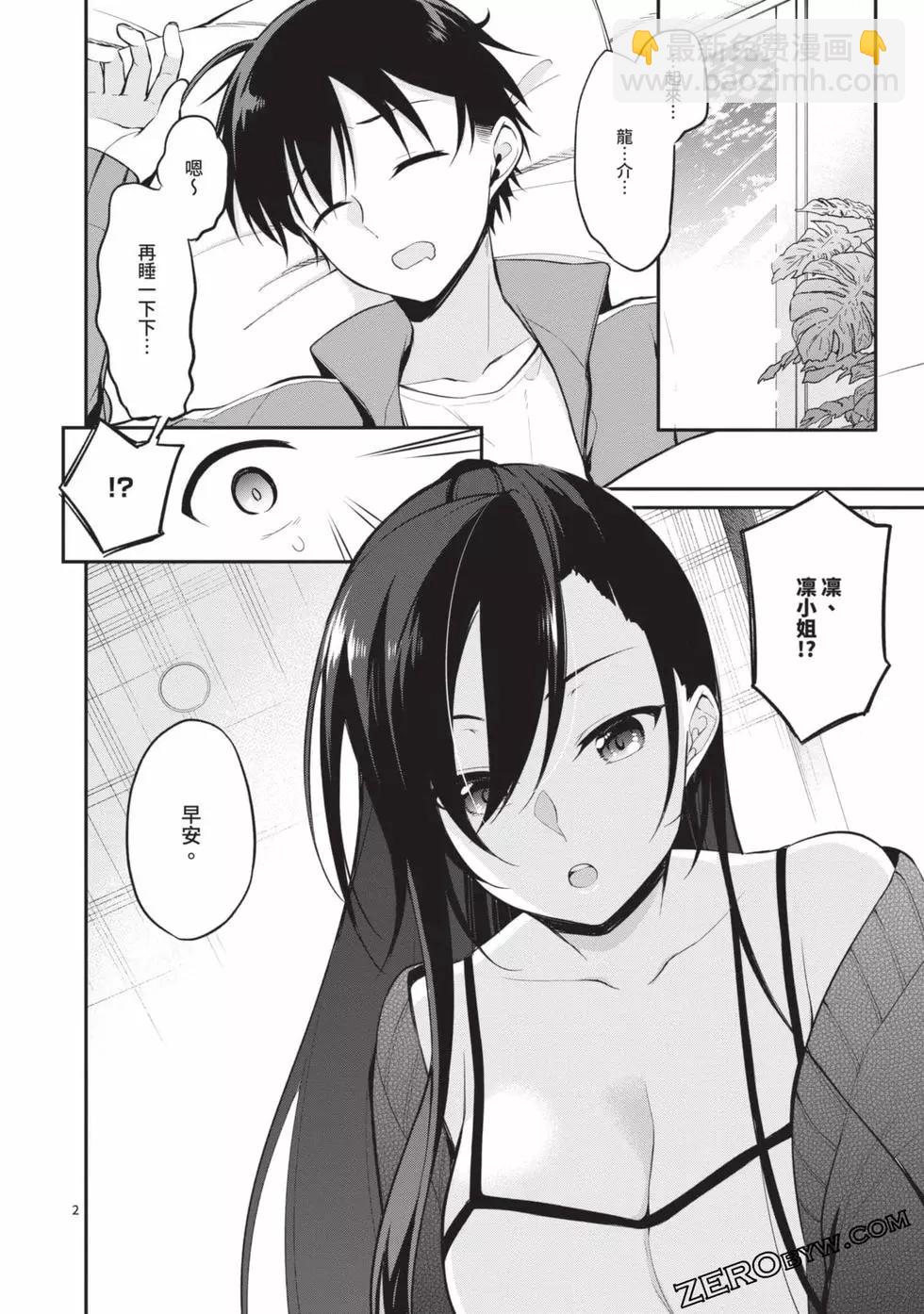 十分之一的花嫁 - 第03卷(2/4) - 3