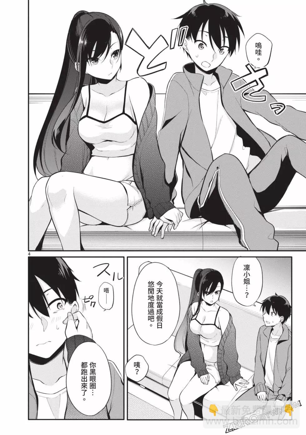 十分之一的花嫁 - 第03卷(2/4) - 5