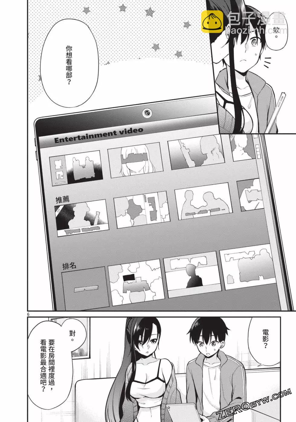 十分之一的花嫁 - 第03卷(2/4) - 7