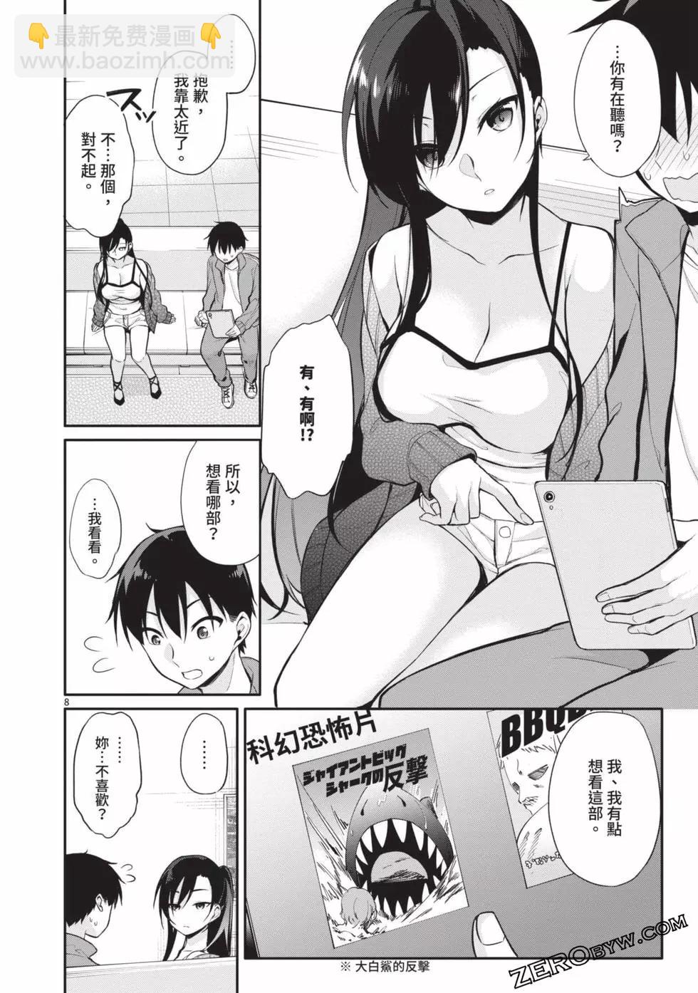 十分之一的花嫁 - 第03卷(2/4) - 1