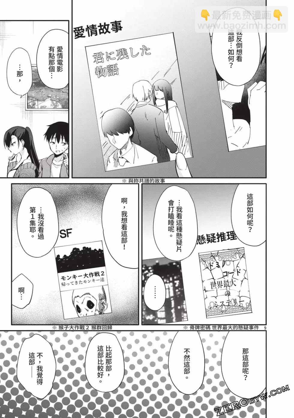 十分之一的花嫁 - 第03卷(2/4) - 2