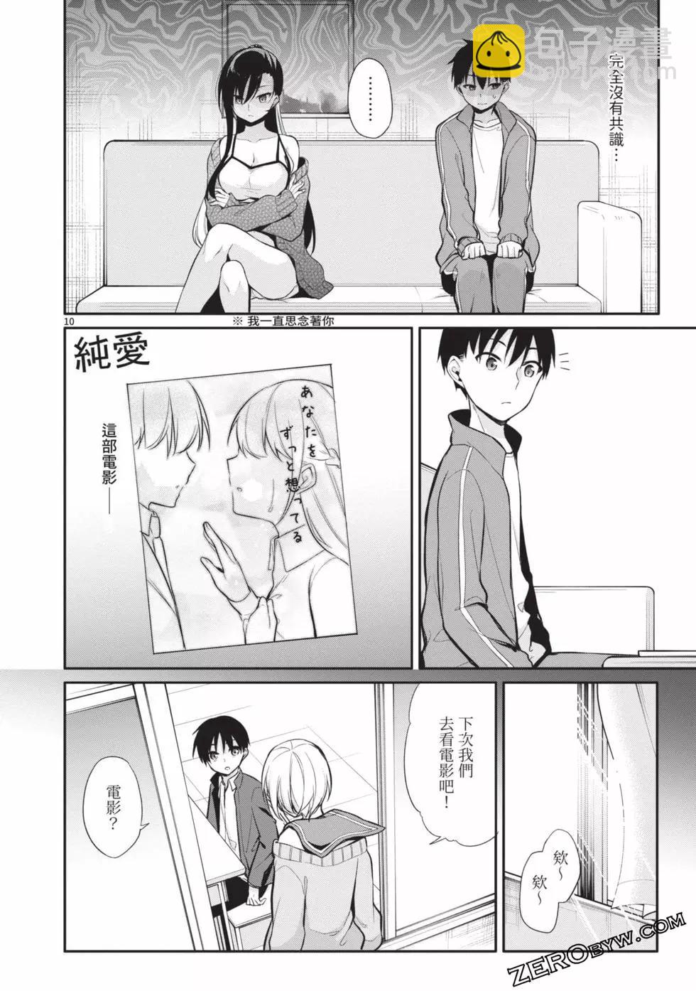 十分之一的花嫁 - 第03卷(2/4) - 3