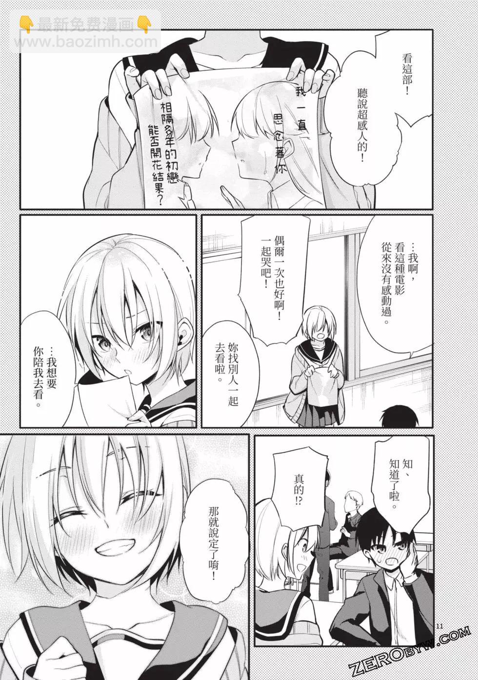 十分之一的花嫁 - 第03卷(2/4) - 4