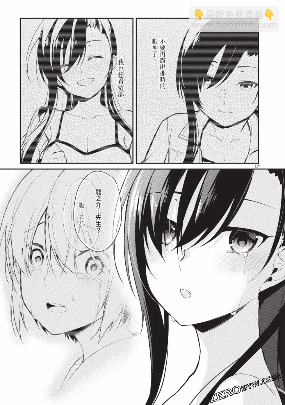 十分之一的花嫁 - 第03卷(2/4) - 2