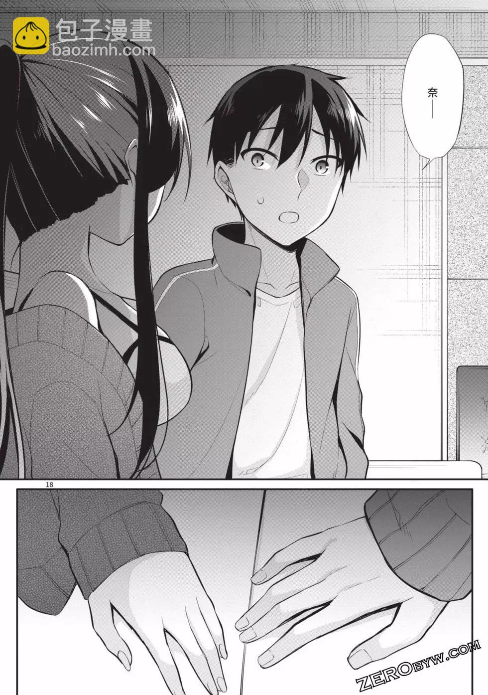 十分之一的花嫁 - 第03卷(2/4) - 3