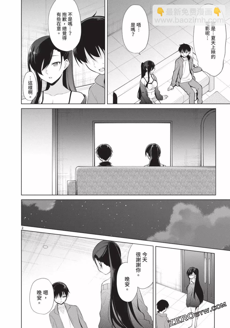 十分之一的花嫁 - 第03卷(2/4) - 5