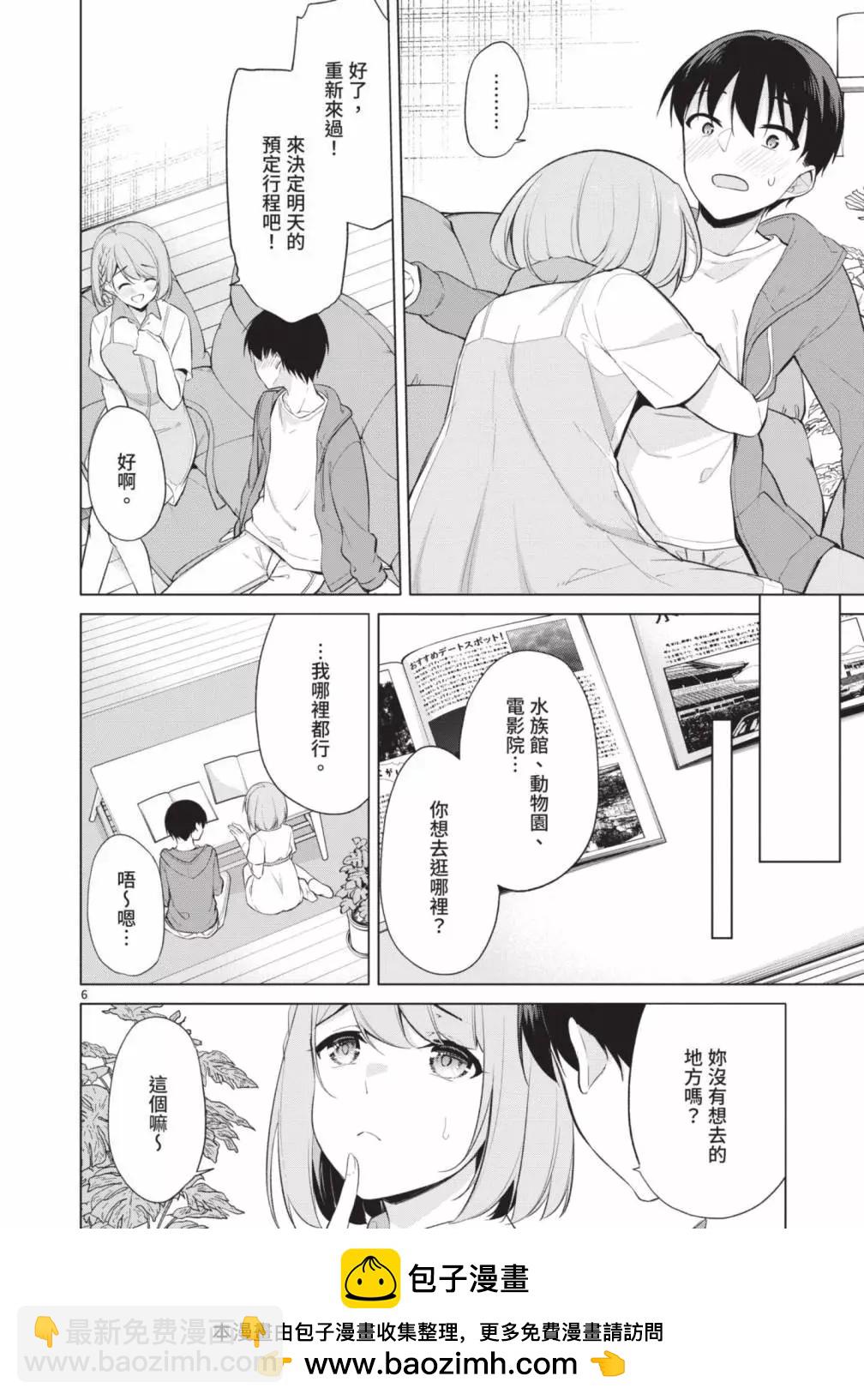 十分之一的花嫁 - 第05卷(2/4) - 6