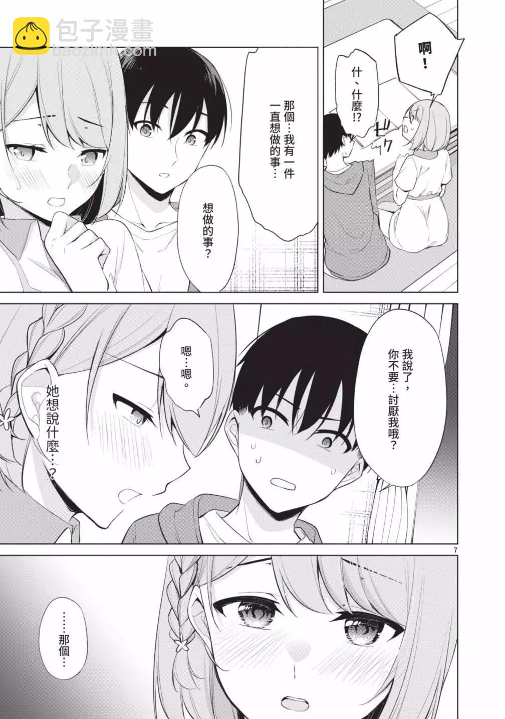 十分之一的花嫁 - 第05卷(3/4) - 5