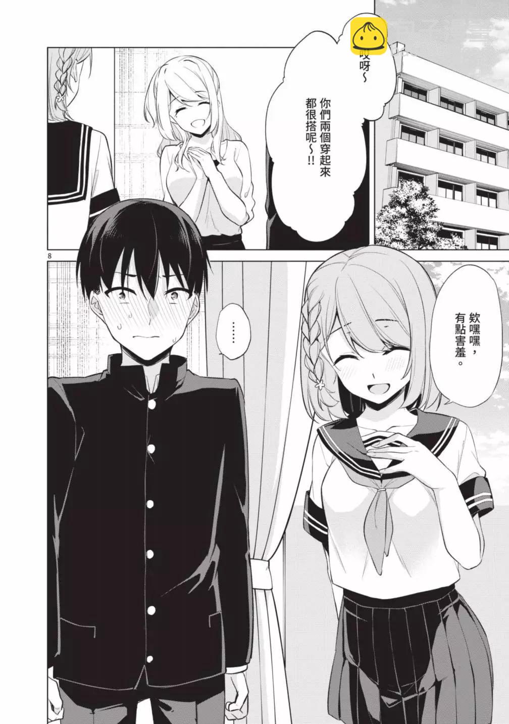 十分之一的花嫁 - 第05卷(3/4) - 6