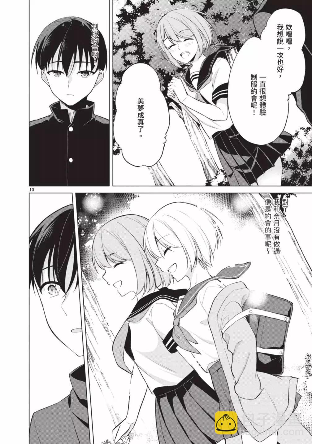 十分之一的花嫁 - 第05卷(3/4) - 8