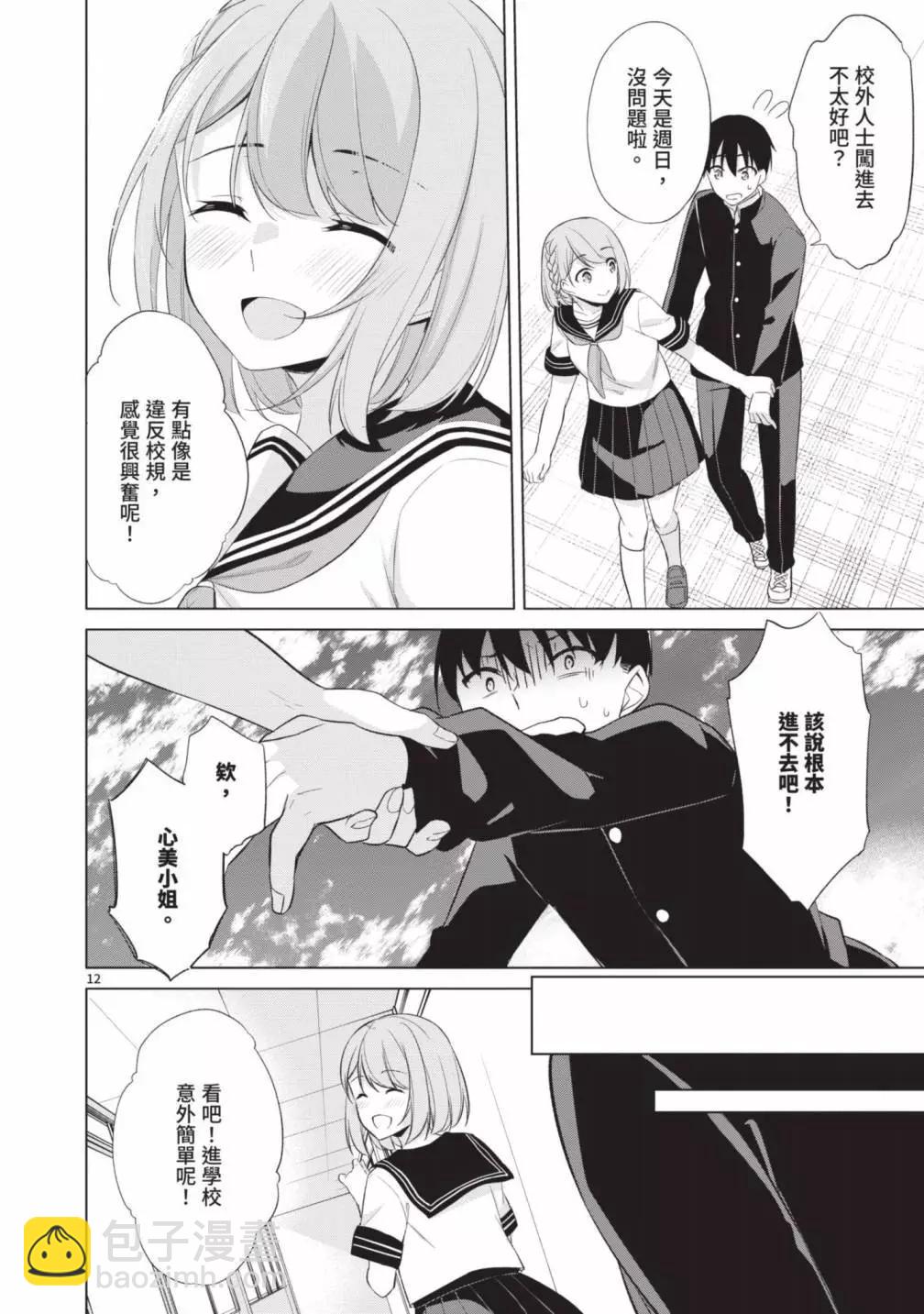 十分之一的花嫁 - 第05卷(3/4) - 2