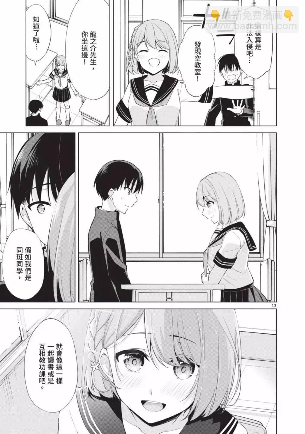 十分之一的花嫁 - 第05卷(3/4) - 3