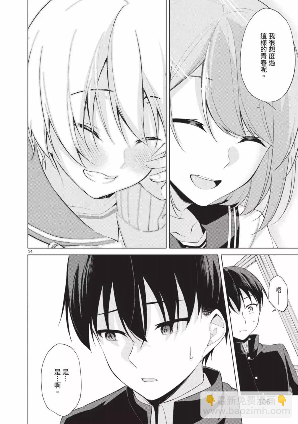 十分之一的花嫁 - 第05卷(3/4) - 4