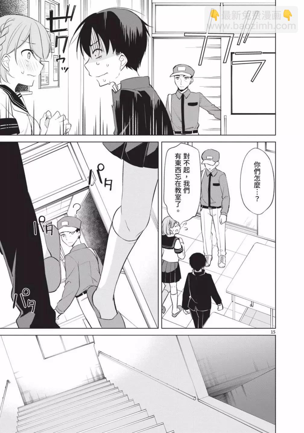 十分之一的花嫁 - 第05卷(3/4) - 5