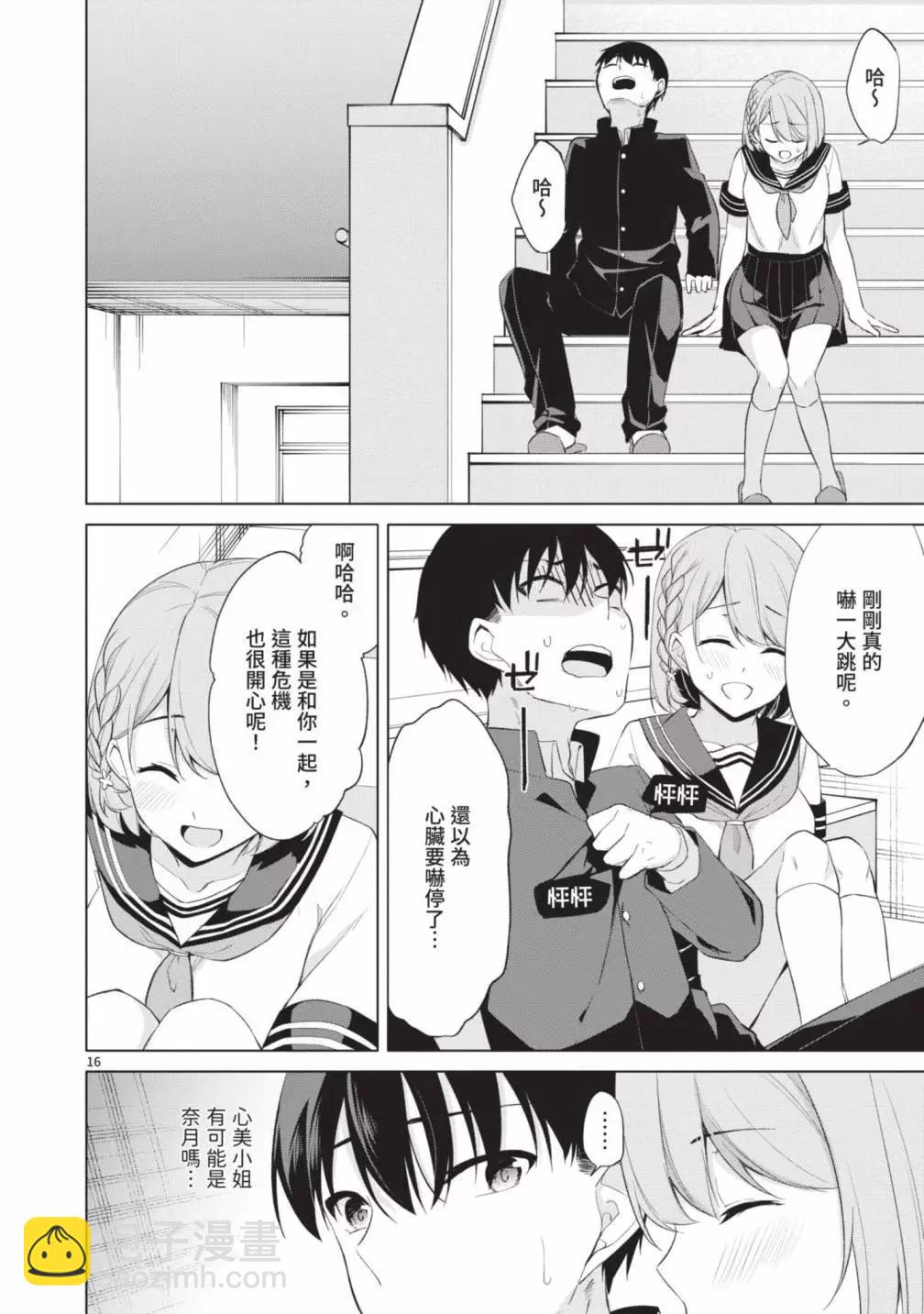 十分之一的花嫁 - 第05卷(3/4) - 6