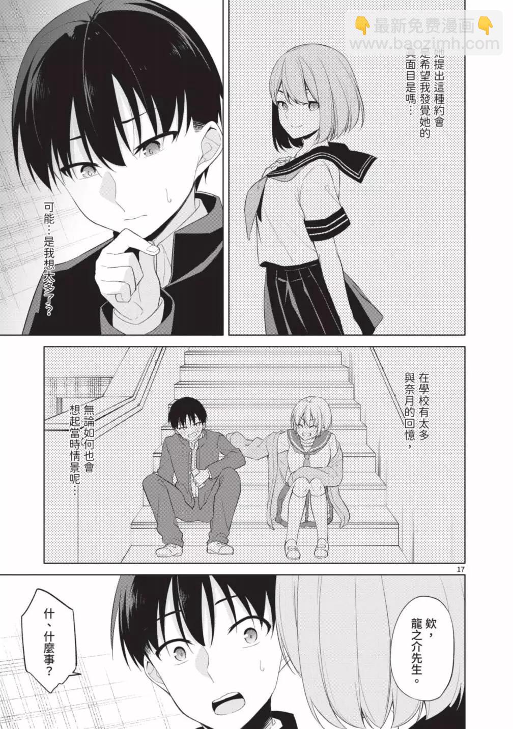 十分之一的花嫁 - 第05卷(3/4) - 7