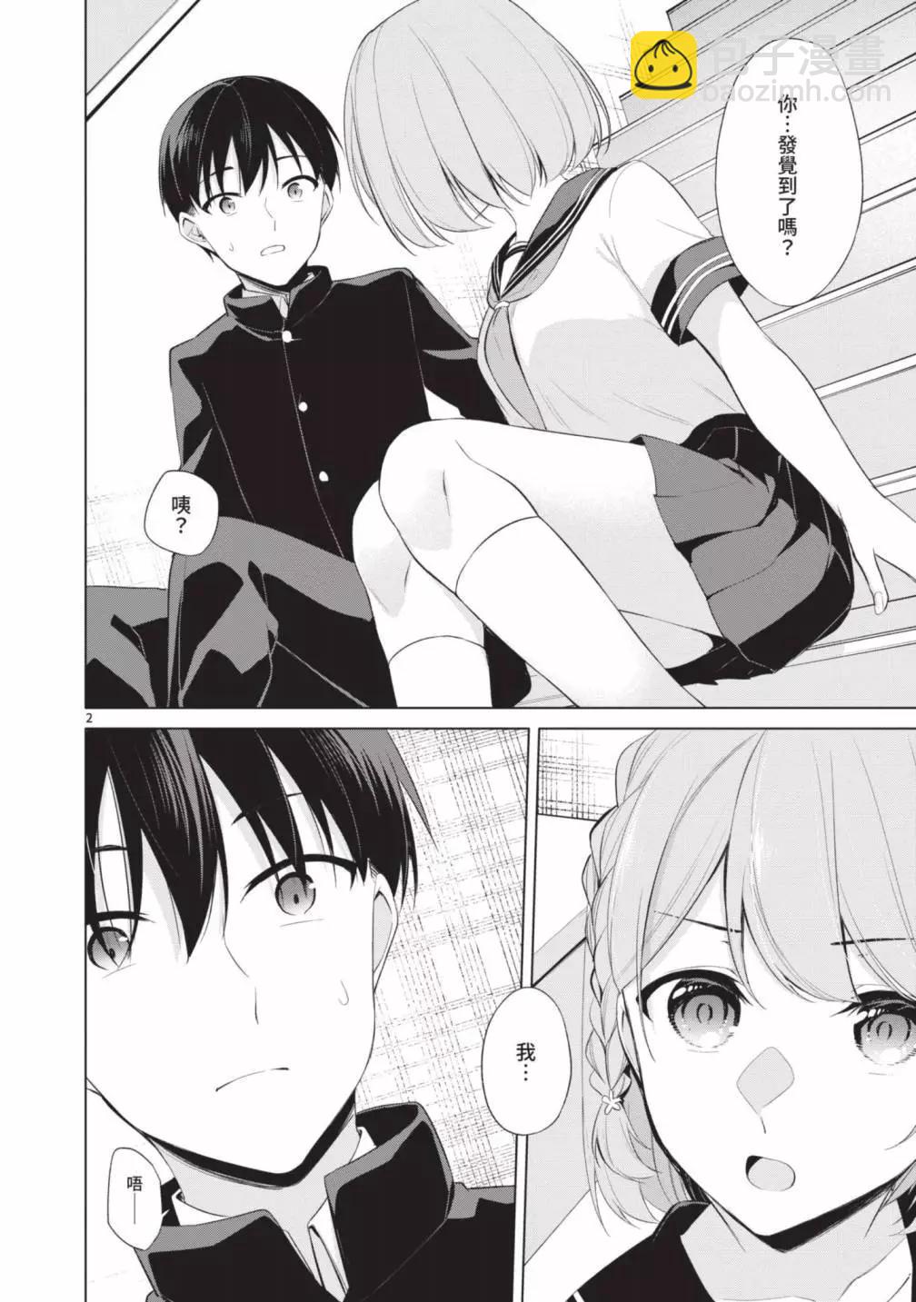 十分之一的花嫁 - 第05卷(3/4) - 2