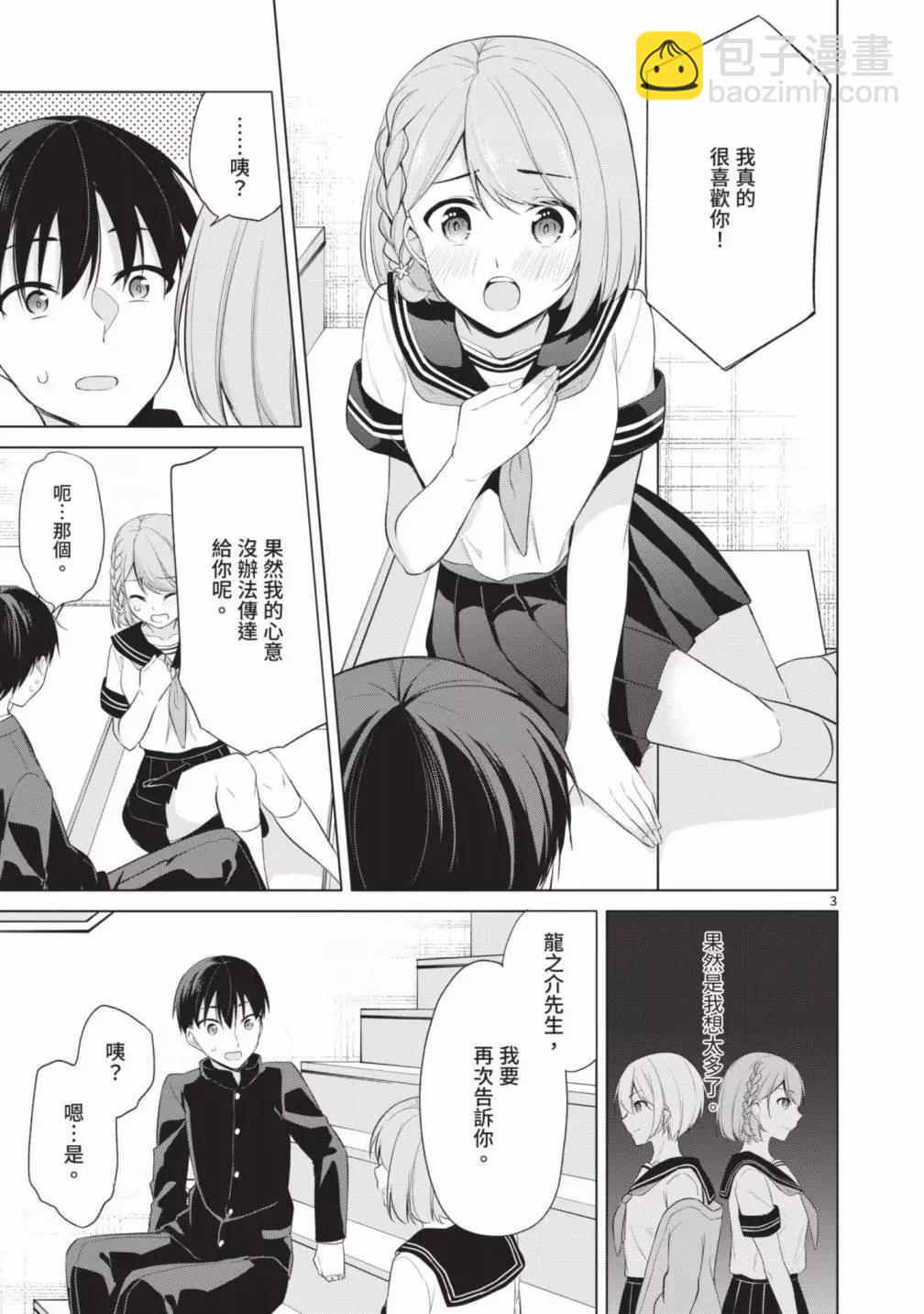 十分之一的花嫁 - 第05卷(3/4) - 3