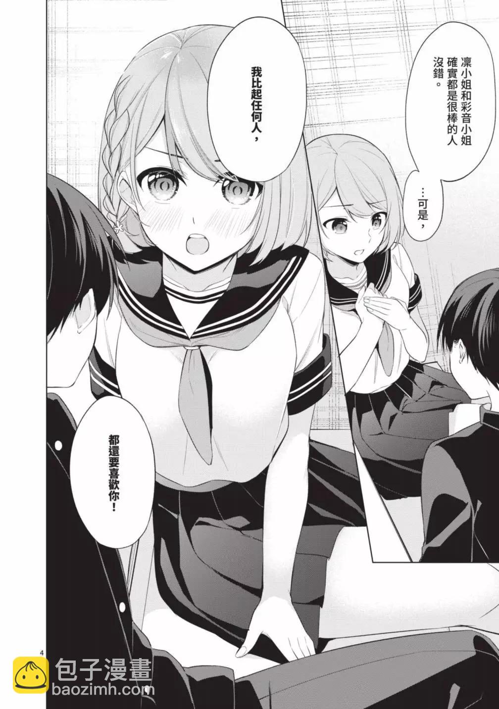 十分之一的花嫁 - 第05卷(3/4) - 4