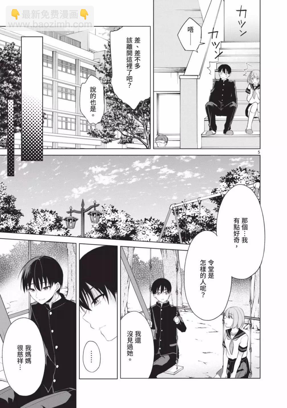 十分之一的花嫁 - 第05卷(3/4) - 5