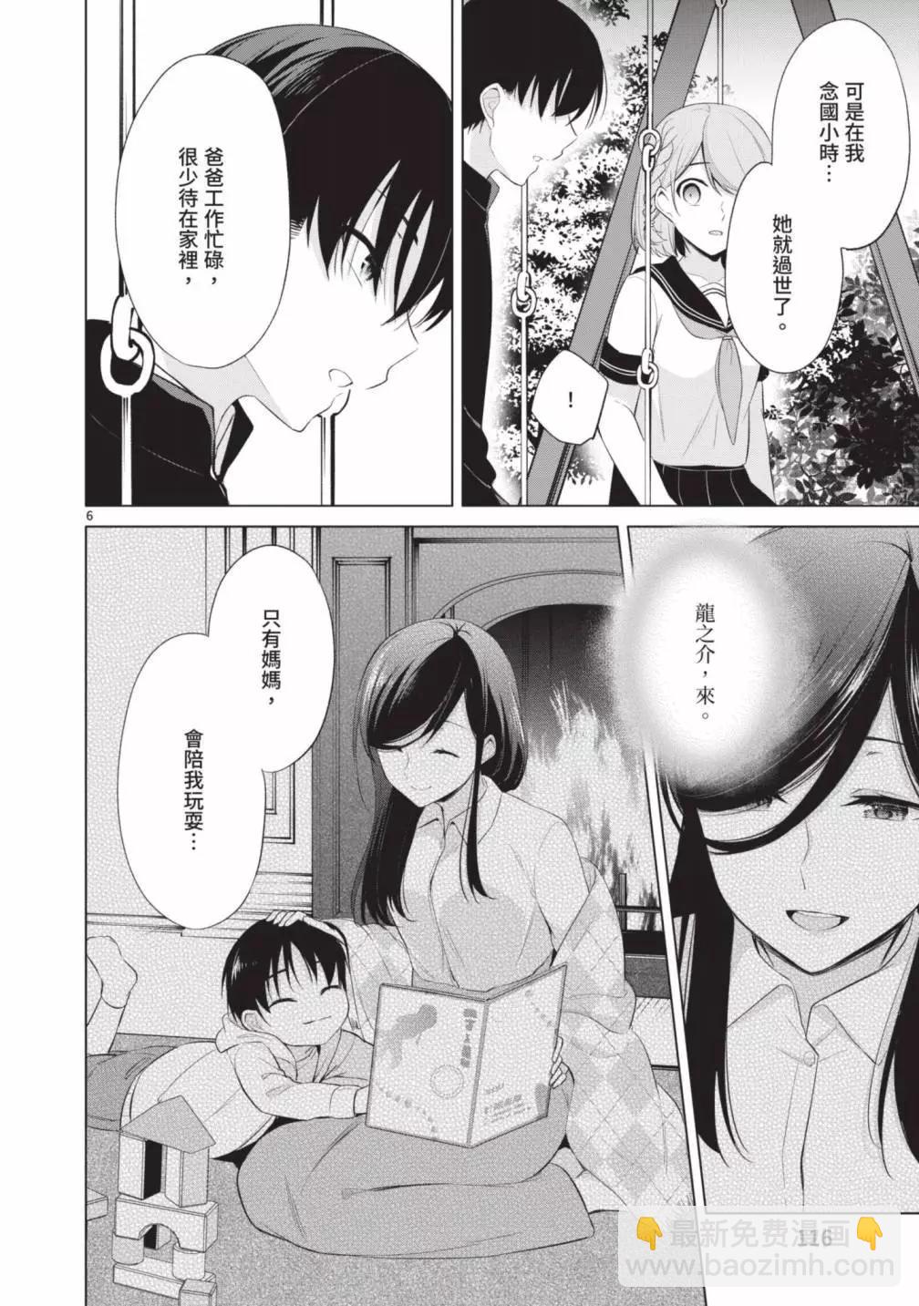 十分之一的花嫁 - 第05卷(3/4) - 6