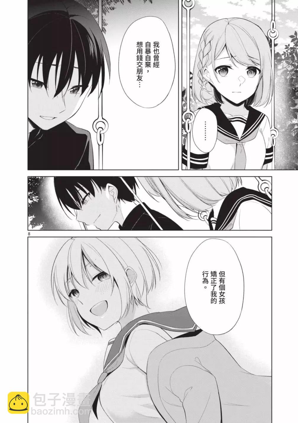 十分之一的花嫁 - 第05卷(3/4) - 8