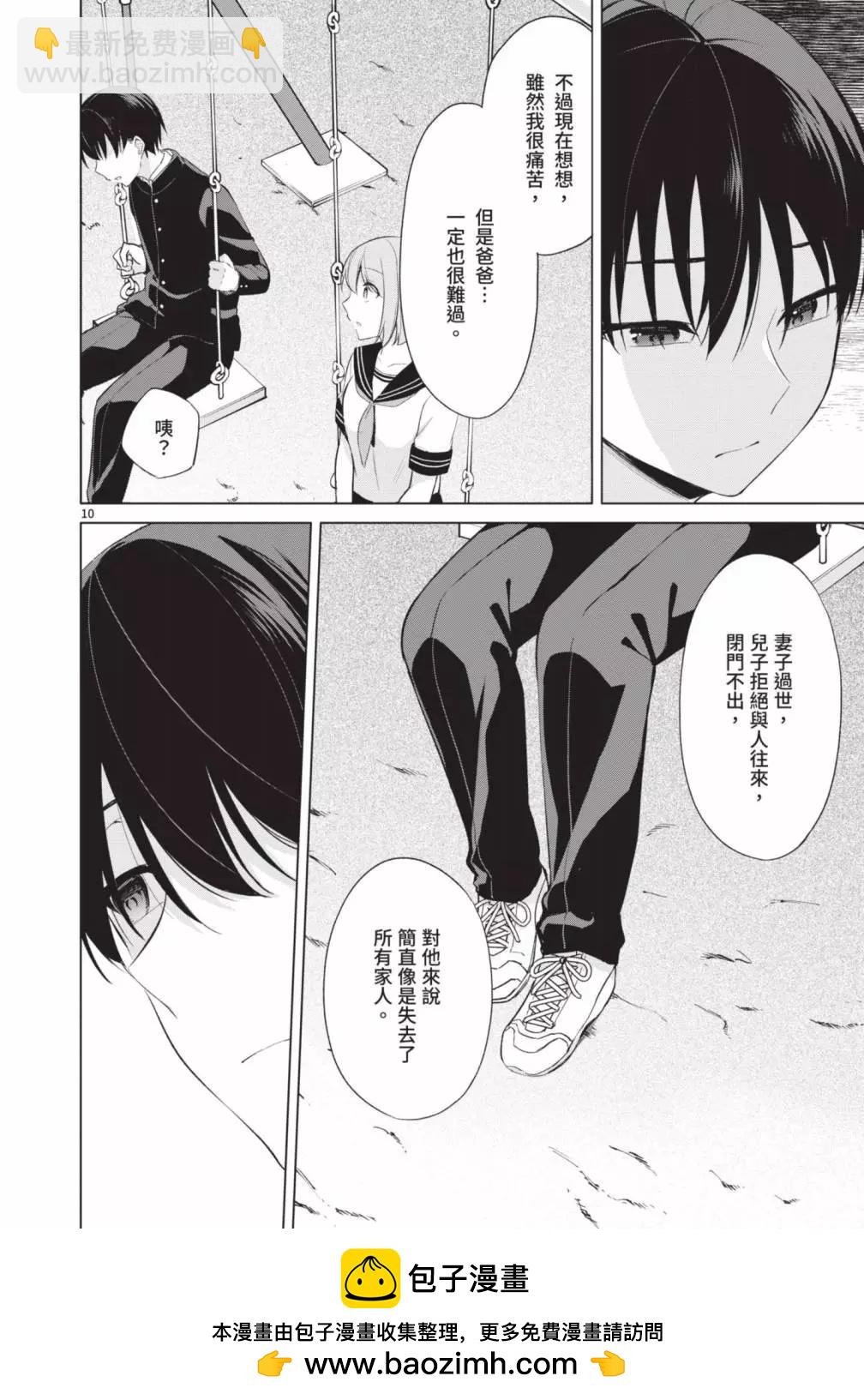 十分之一的花嫁 - 第05卷(3/4) - 2