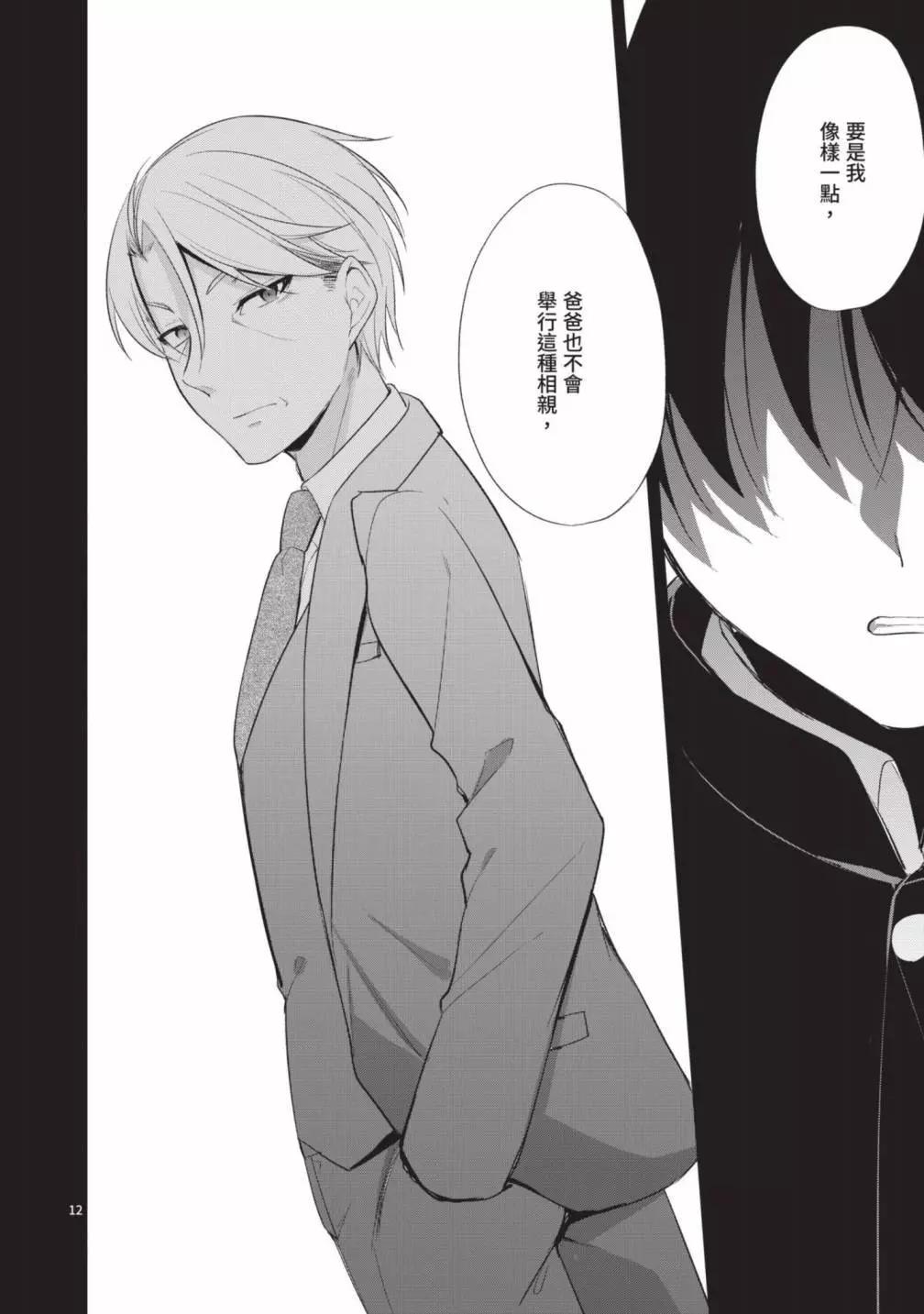 十分之一的花嫁 - 第05卷(3/4) - 4