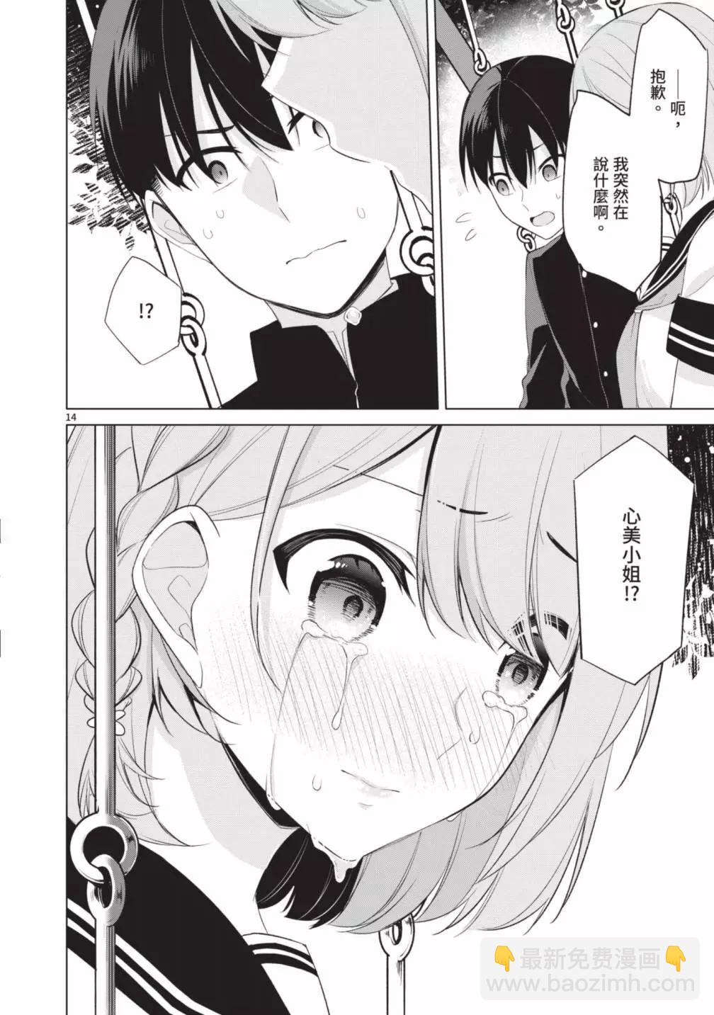 十分之一的花嫁 - 第05卷(3/4) - 6