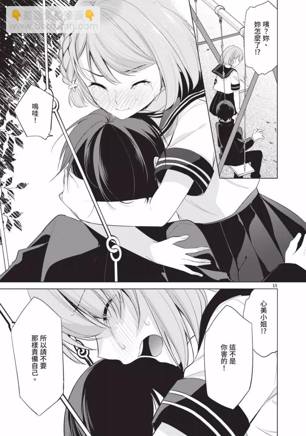 十分之一的花嫁 - 第05卷(3/4) - 7