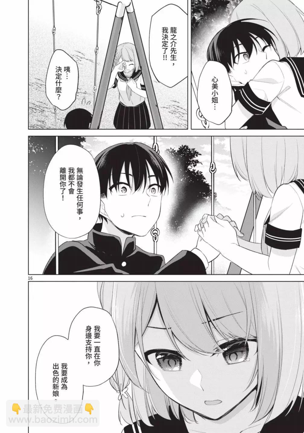 十分之一的花嫁 - 第05卷(3/4) - 8